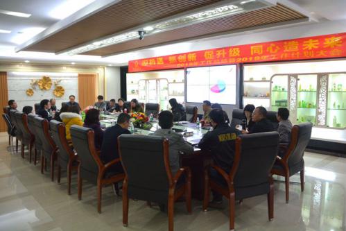 必赢亚洲国际集团有限公司召开化妆品出产企业年度总结会议