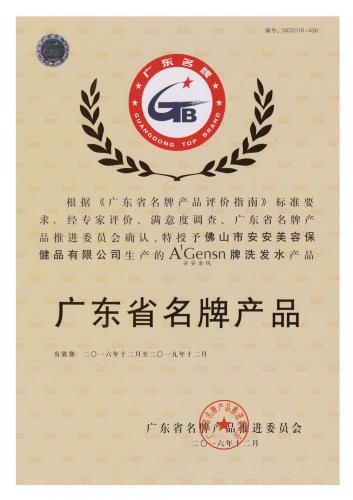 2016-2019必赢亚洲金纯获“广东省名牌产品”称号