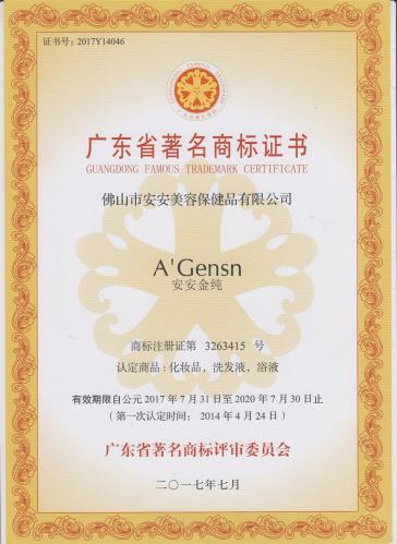 2014必赢亚洲金纯获“广东省驰名商标”