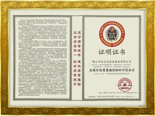 2018全国百佳质量诚信标杆示范企业