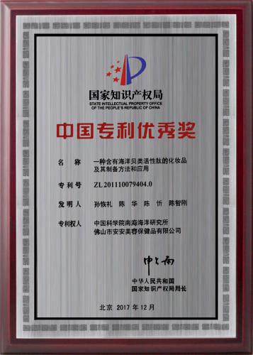 2017中国专利优良奖