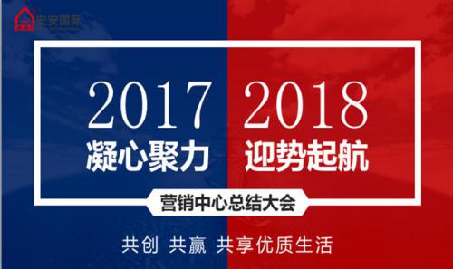 必赢亚洲营销中心召开2017年工作总结暨新年销售工作打算会议