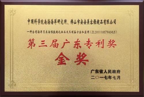 《南方日报?聚焦佛山创生力军》全面报路我司海洋生物幼分子肽科研专利成就