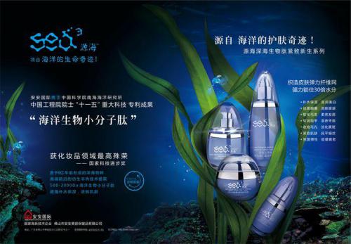 “源海深海生物肽紧致新生系劣妆高端护肤品亮相第十届国际发现展览会，主题专利技术荣获展会金奖