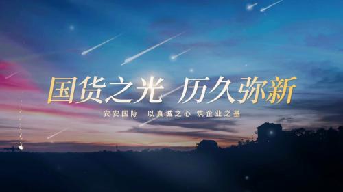 The light of domestic products lasts forever | Chen Jialiang, CEO of An 'an International, is a guest of CCTV's "Qu...