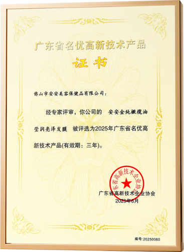 Excellent High-tech Products in Guangdong Province