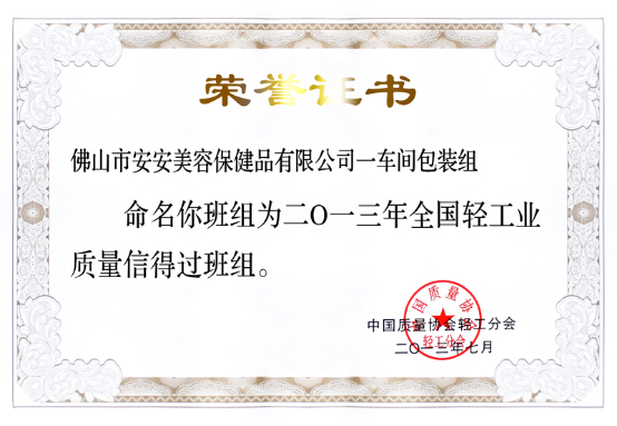 2013年7月8日~12日必赢亚洲美容保健品有限公司一车间包装组荣获37.png 2013年7月8日~12日必赢亚洲美容保健品有限公司一车间包装组荣获37.png