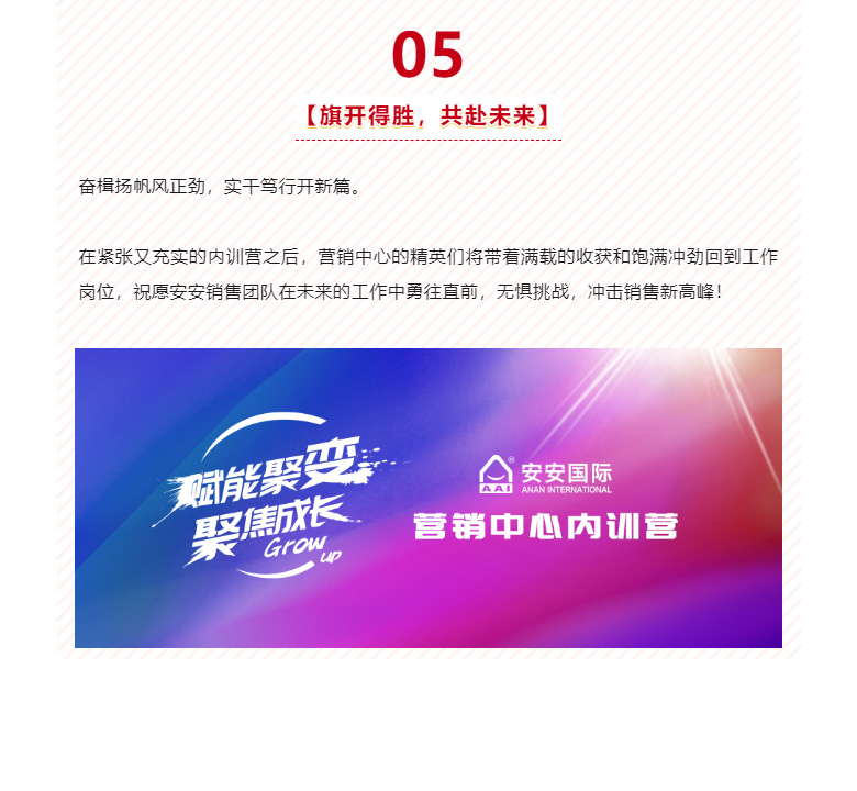 赋能聚变，聚焦成长-。07.jpg
