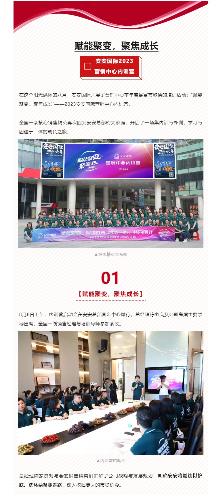 赋能聚变，聚焦成长-。01.jpg
