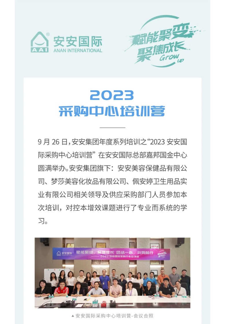 必赢亚洲国际-_-2023采购中心培训营圆满进行。01.jpg