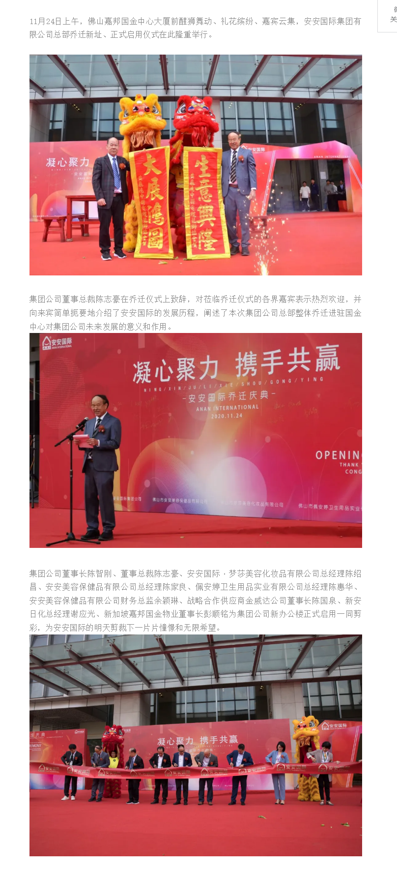 筑巢引凤、凝心聚力、携手共赢、迈向将来 ——必赢亚洲国际总部乔迁庆典.png