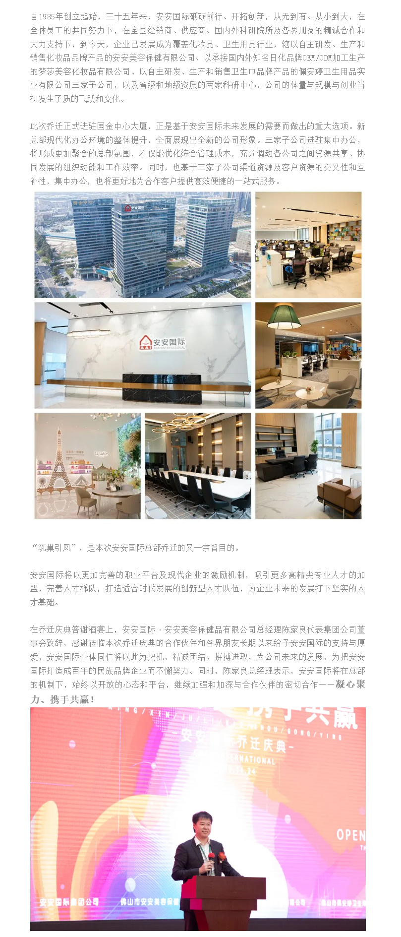 筑巢引凤、凝心聚力、携手共赢、迈向将来 ——必赢亚洲国际总部乔迁庆典 - 副本.png