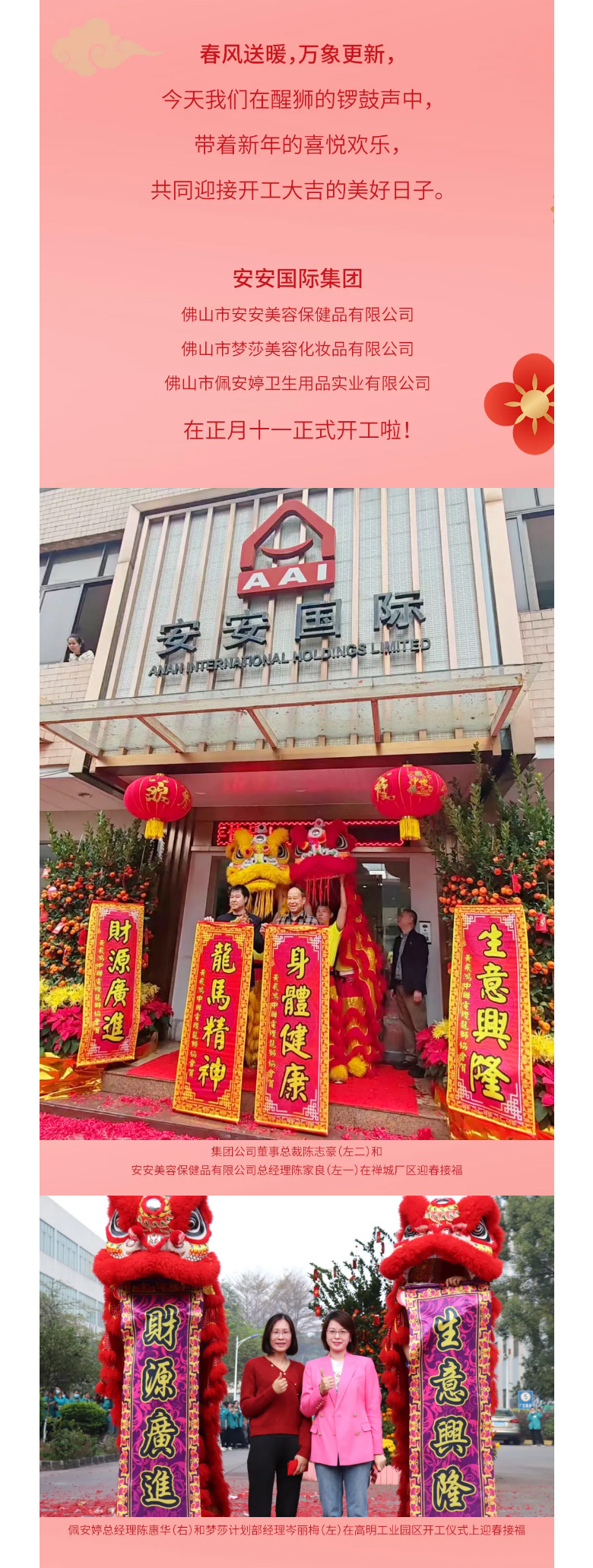 龙腾狮跃，共铸鲜丽将来！2_02.jpg