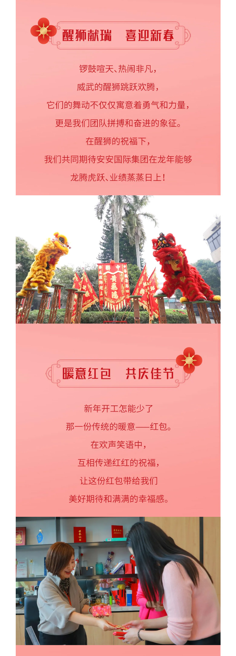 龙腾狮跃，共铸鲜丽将来！2_03.jpg